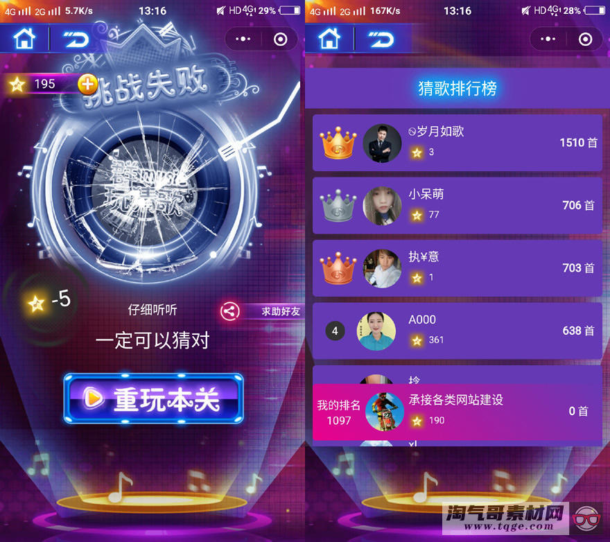 酷炫猜歌喝酒1.0.3 喝酒猜歌小游戏1.0.1小程序 前端